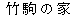 施工事例